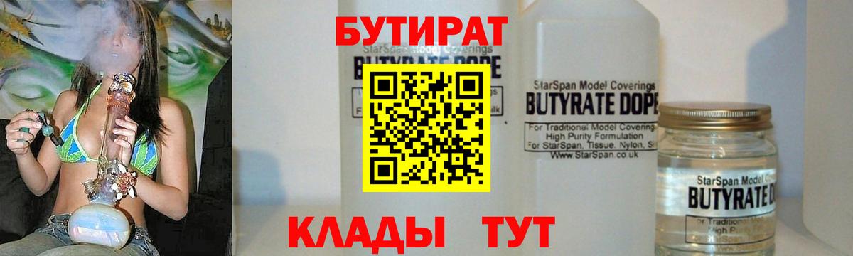 Бутират  БУТИРАТ оксана  Вход с VPN  Клин 