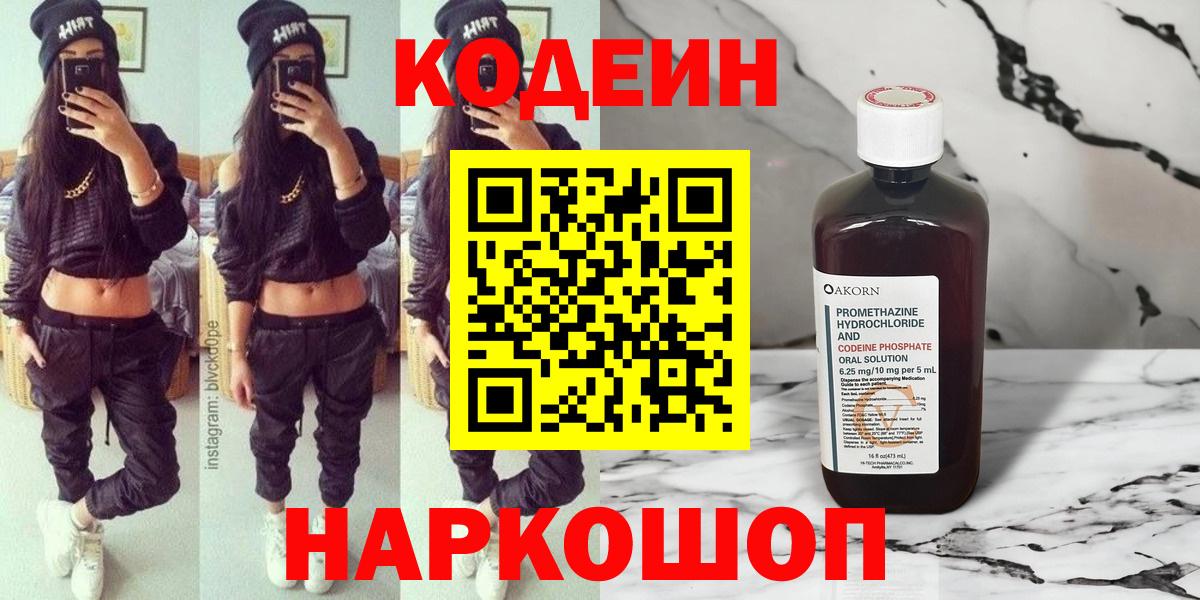Клин  Кодеин напиток Lean (лин)  Кодеиновый сироп Lean Purple Drank  Вход с VPN 