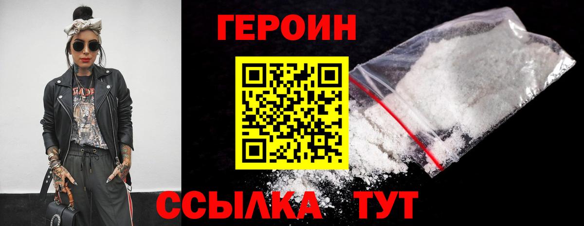 Героин герыч Клин