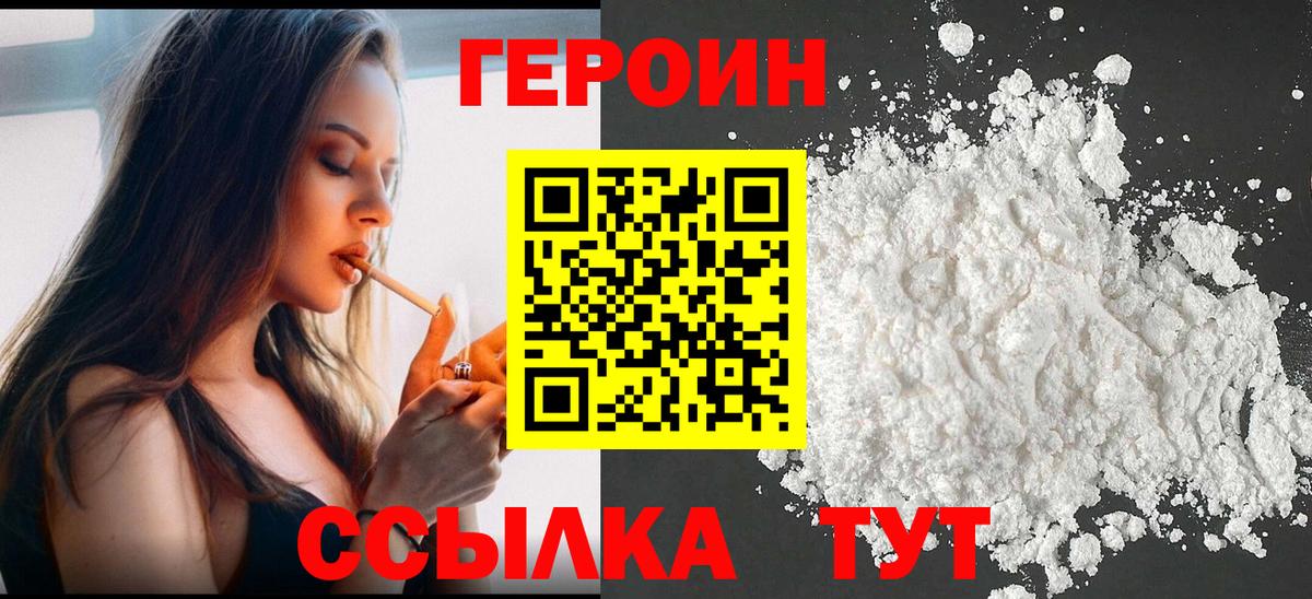 Героин  Вход с VPN  Клин  Героин белый 